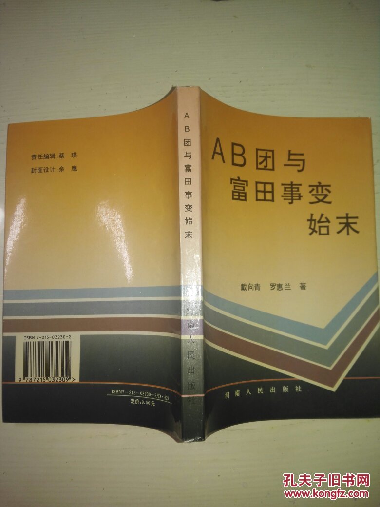 ab团与富田事变始末