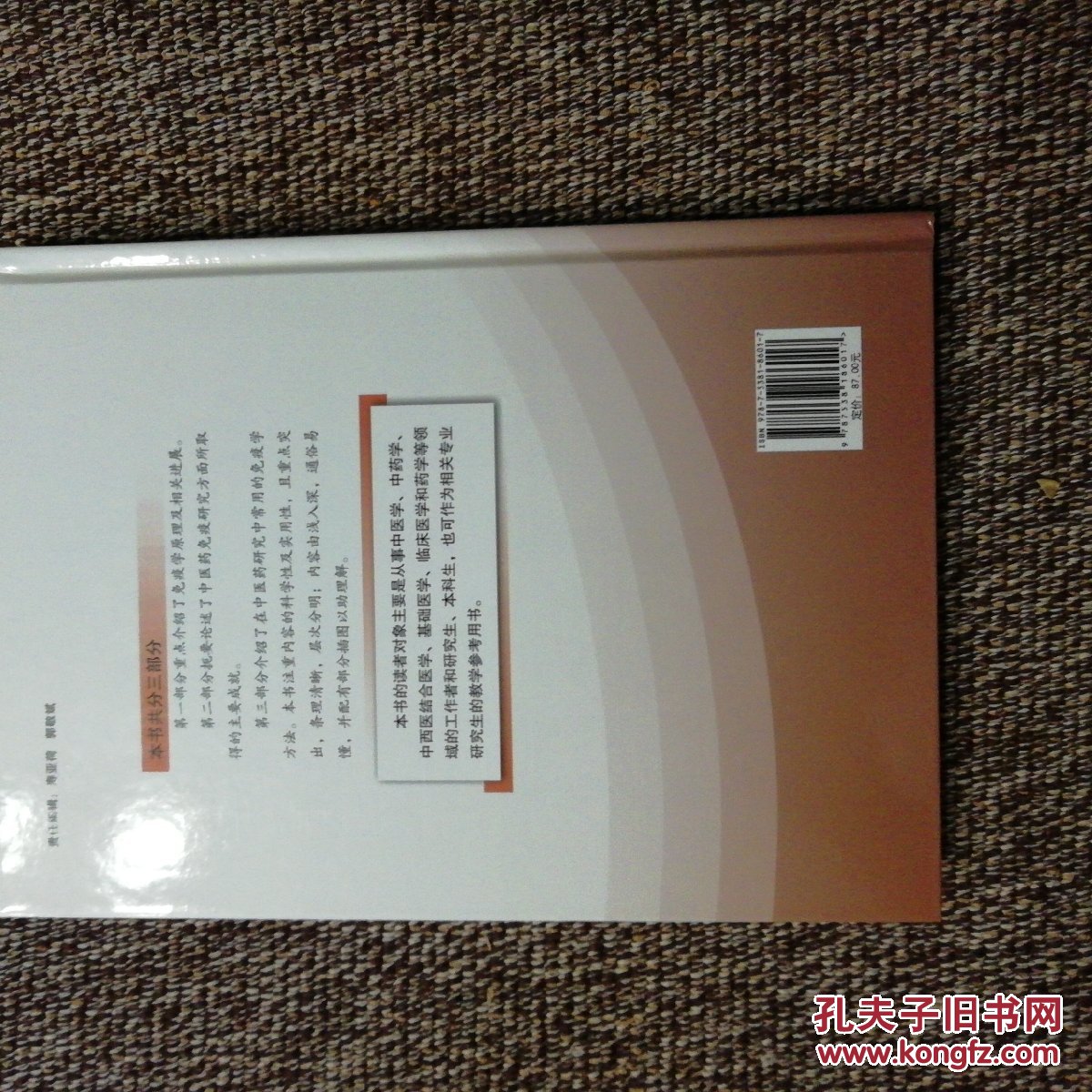 中医药免疫研究精要
