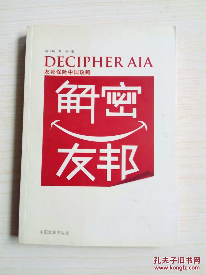 【解密友邦:友邦保险中国攻略】16K(M2)