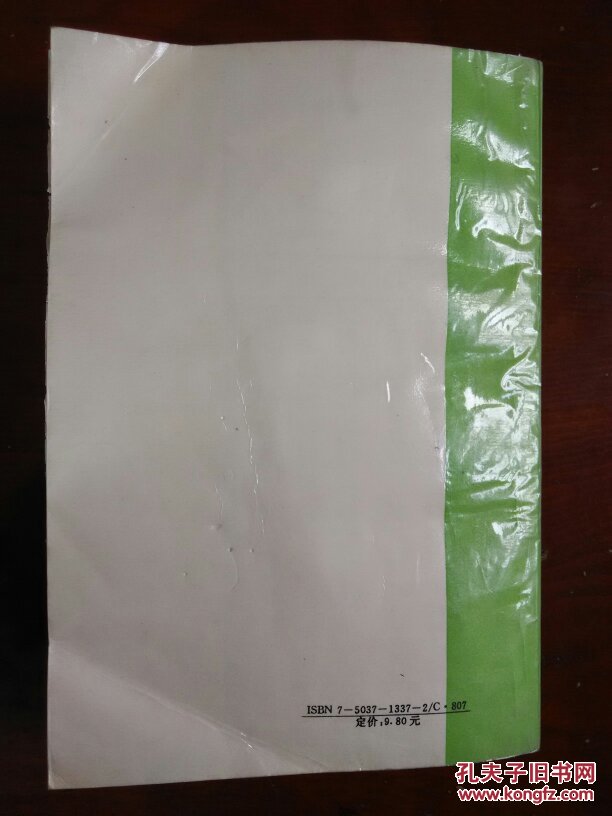 【图】统计学教程(经济管理专业大学本科必备