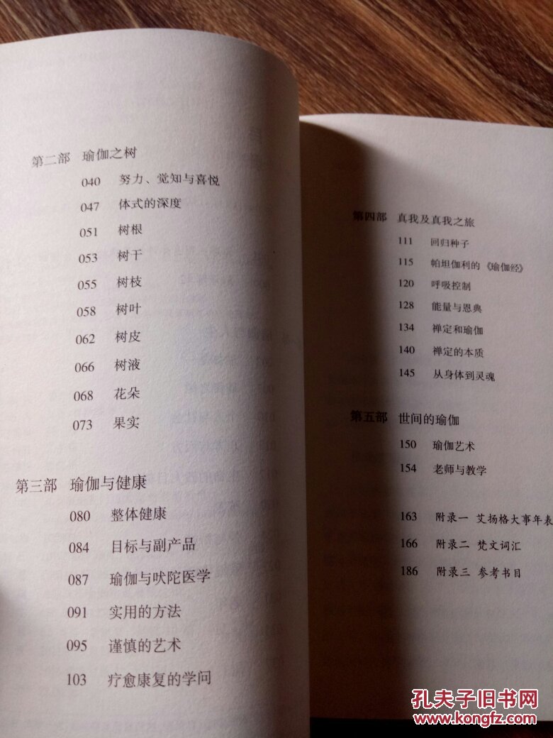 瑜伽之树9787801709554