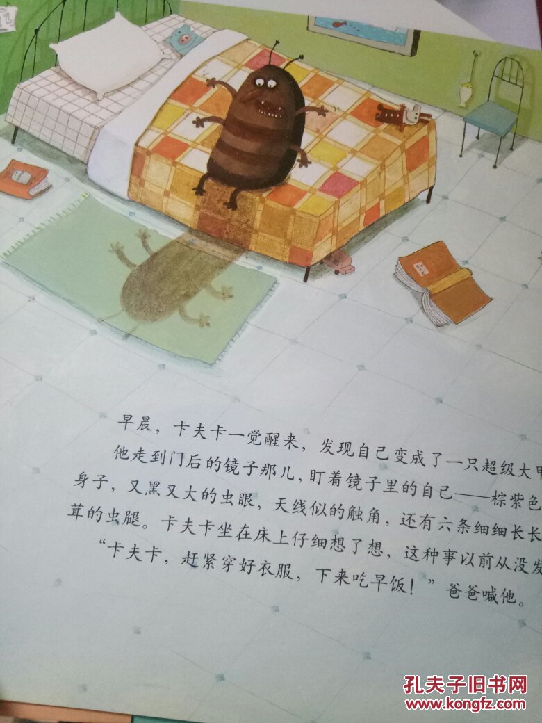 卡夫卡变虫记