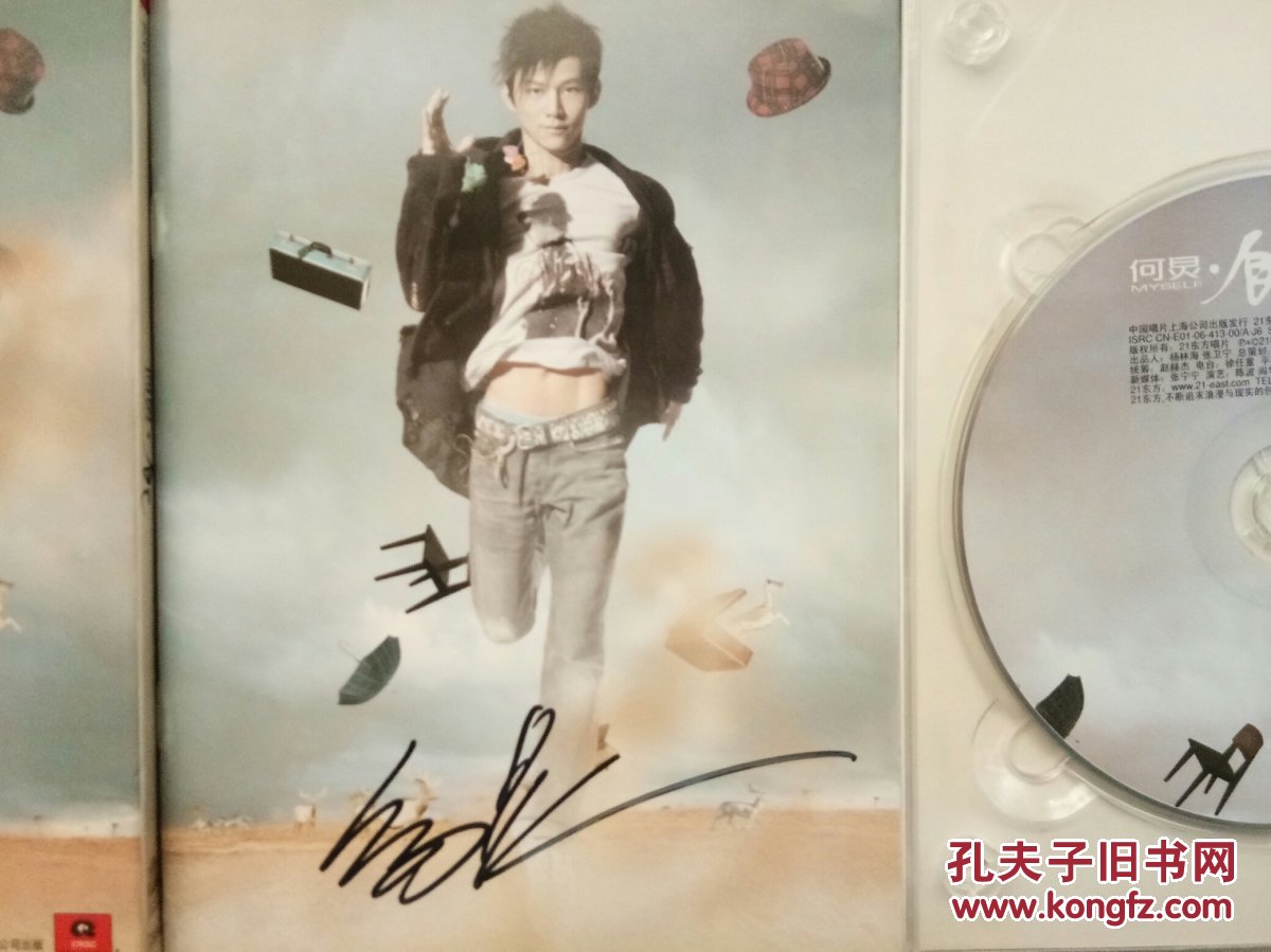 何炅签名cd·自己