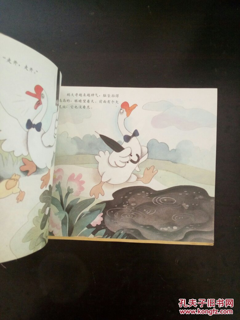 鹅大哥出门(上海市幼儿园语言教材故事画丛)24开连环画