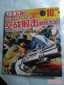空战射击游戏大全(1CD)