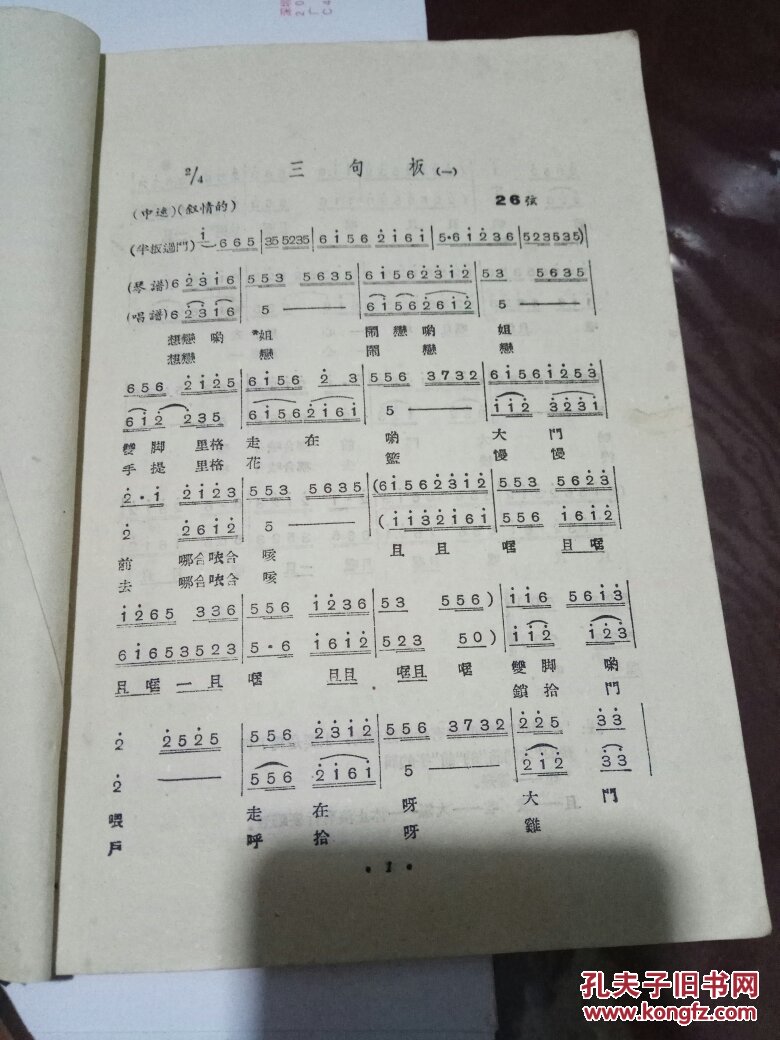 封底已经修补路调湖南调采茶调彩调花鼓调杂调串子