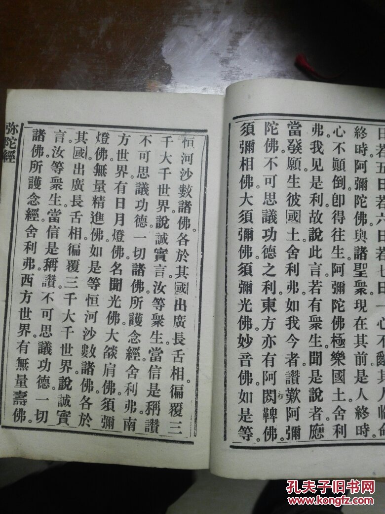 弥陀经 