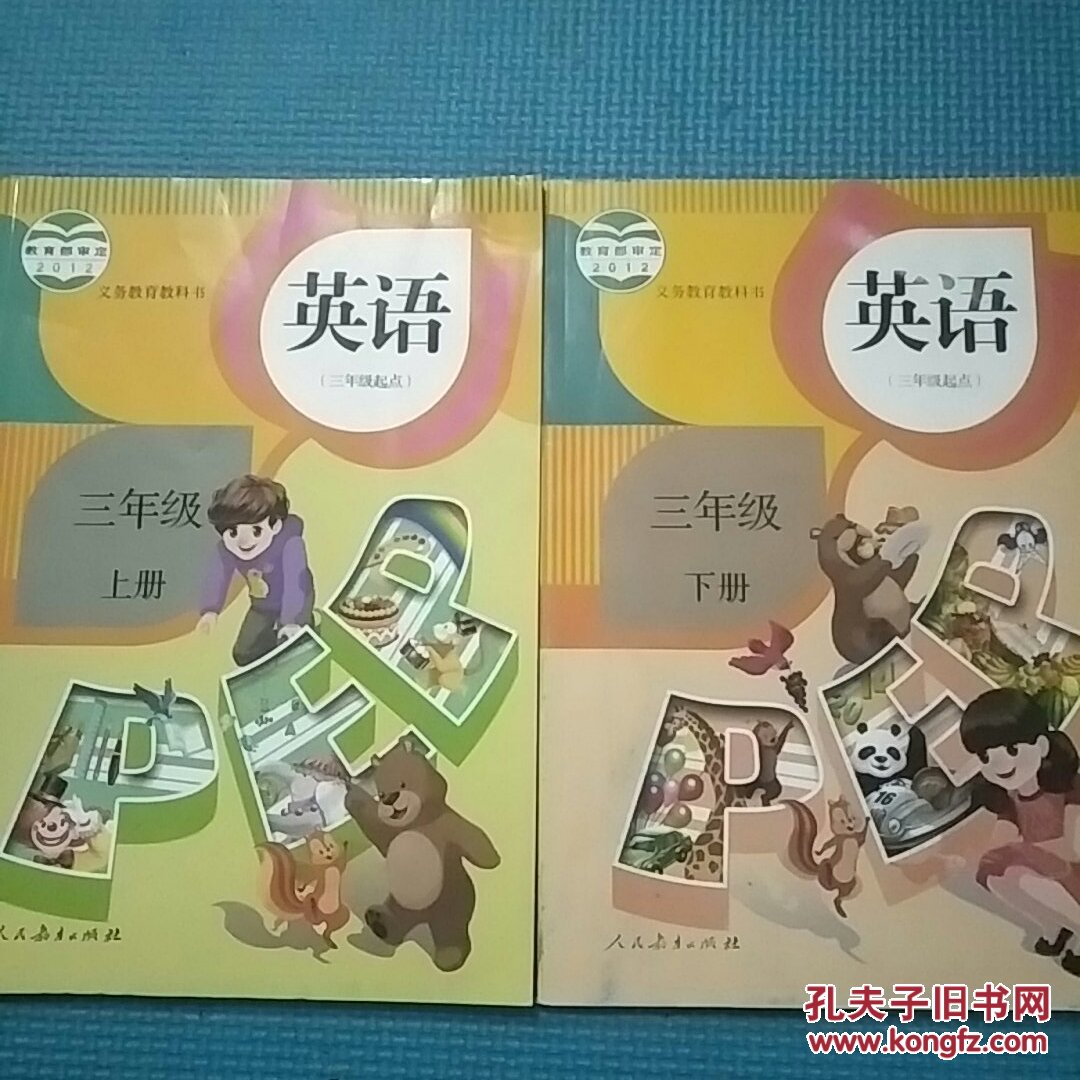 小学英语课本三年级英语上下册三年级起点人民教育出版社