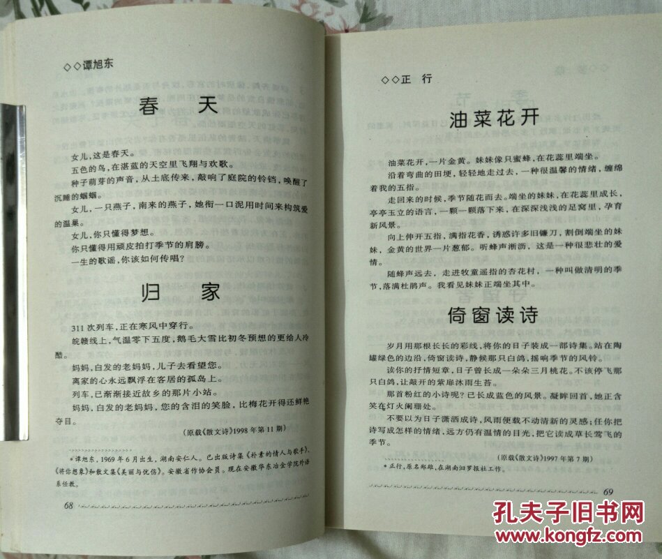 散文诗精选:1993-1998(签赠本)