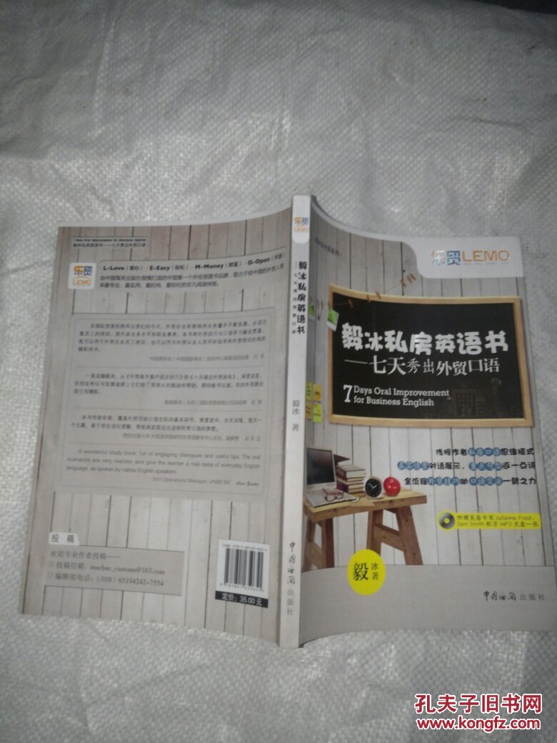 毅冰私房英语书 : 七天秀出外贸口语【附光盘】