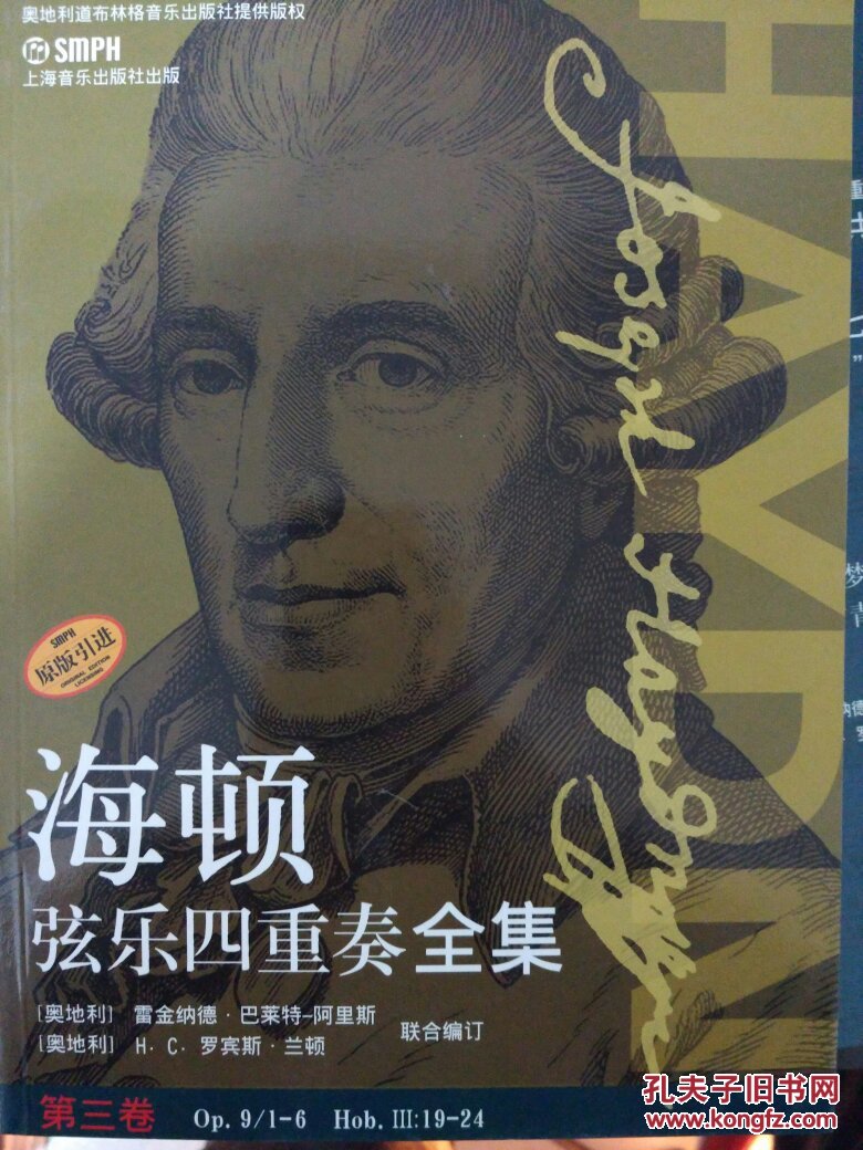 海顿弦乐四重奏全集 第三卷