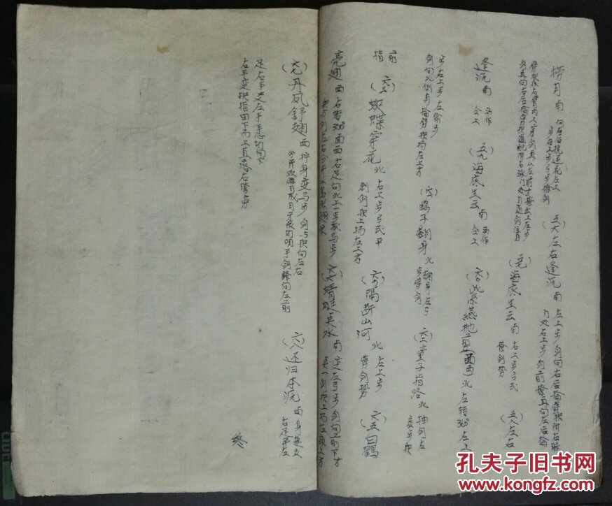 《纯阳剑剑谱》 (油印本 大32开)