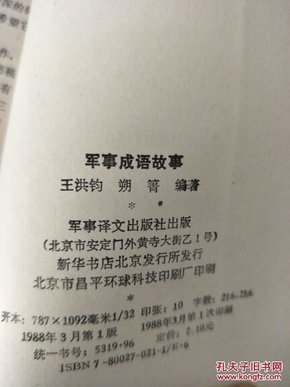 军有什么成语_成语故事都有什么名字