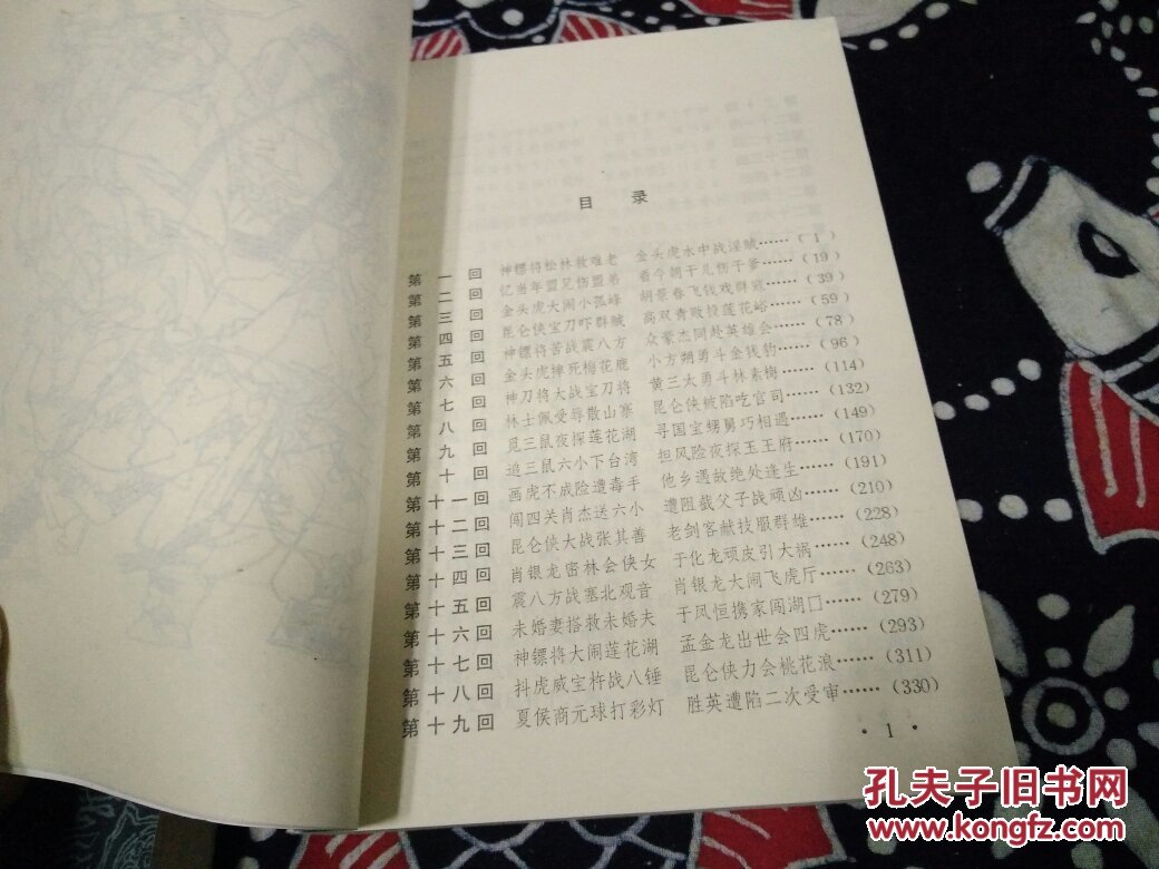 评书三侠剑(上下)