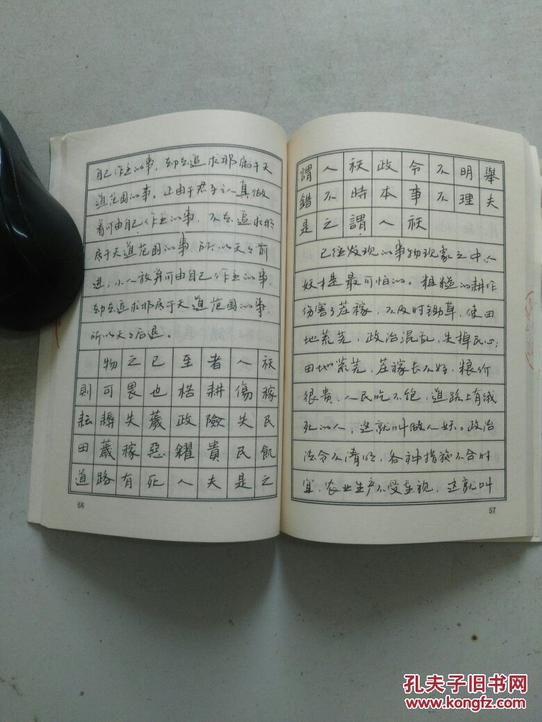 李氏三川钢笔字帖 荀韩治世名言选粹 (馆藏)