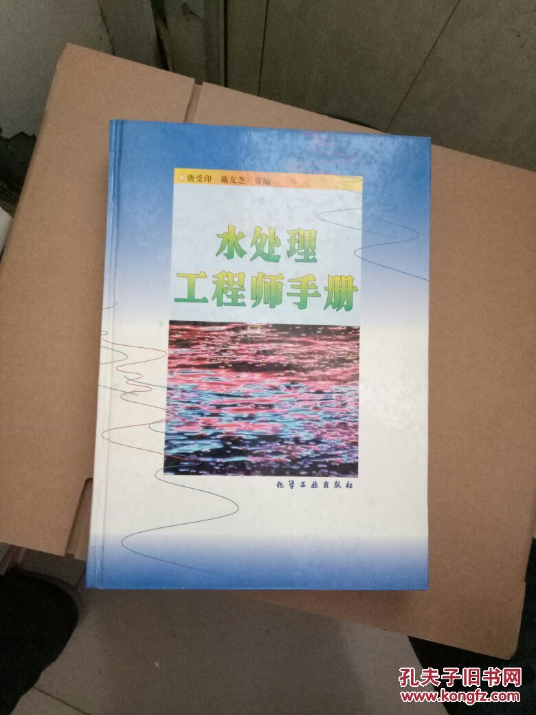 水处理工程师手册