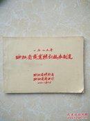 1985年浙江省商业统计报表制度
