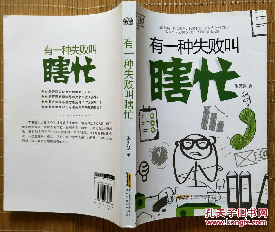 有一种失败叫瞎忙改变忙而无序状态成就高效能人生