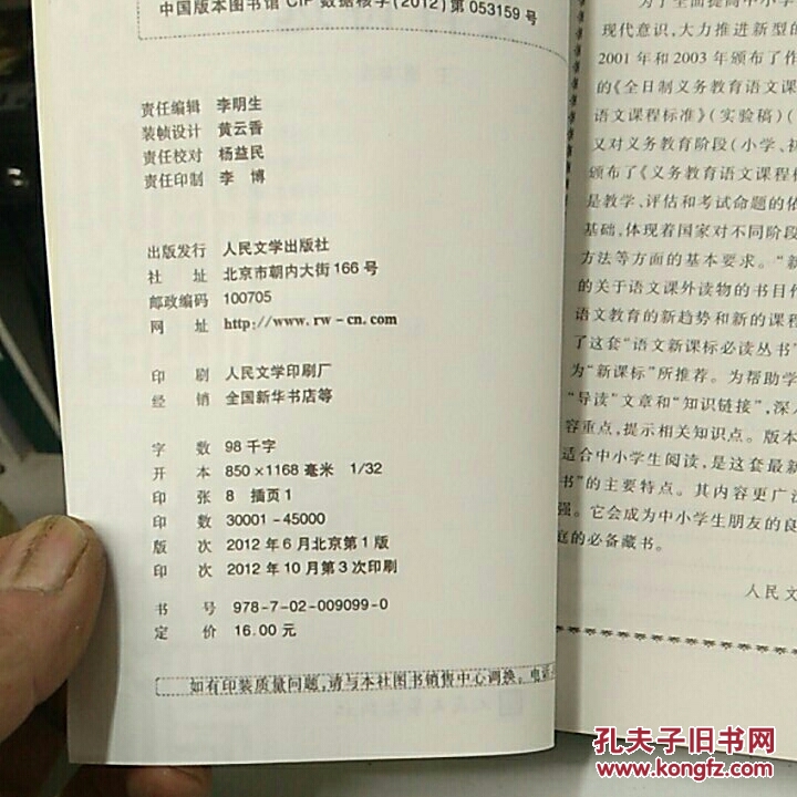艾青诗选(最新版)/语文新课标必读丛书