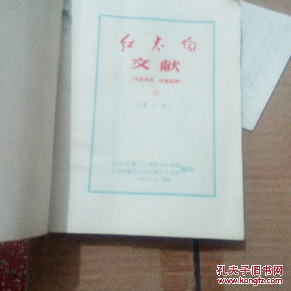 红太阳文献,第一册,有毛主席头像