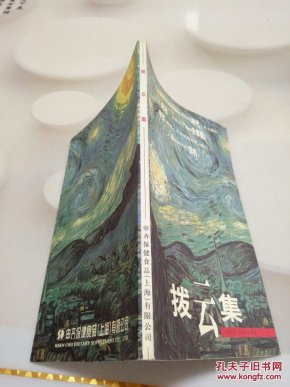 拨云集改变您一生的申齐事业