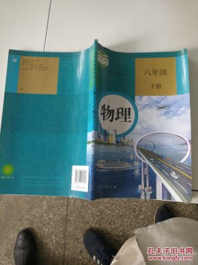 人教版 8八年级下册物理书 2016新版教材 初二