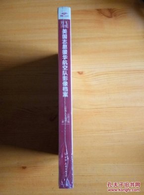 飞虎传奇:美国志愿援华航空队影像档案 塑封未