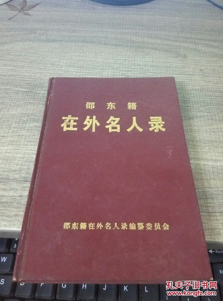 邵东籍在外名人录一