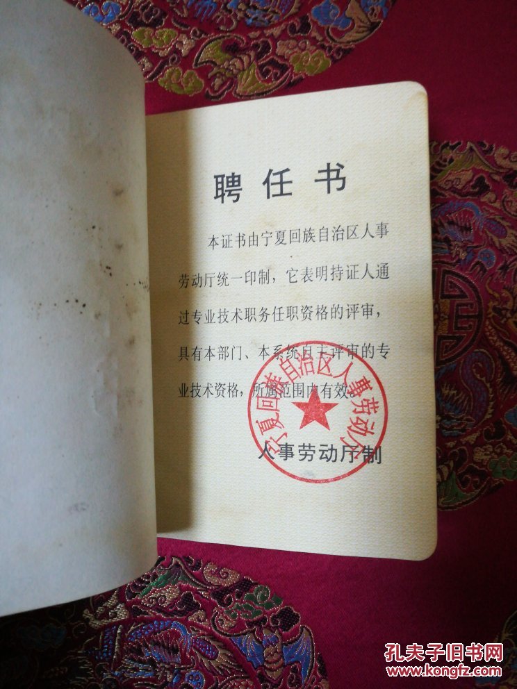 专业技术职务聘任书