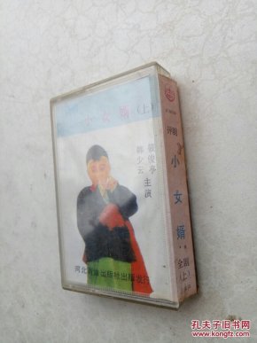 评剧小女婿曲谱_评剧小女婿剧照(3)