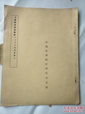 1939年上海经济总量_上海夜景