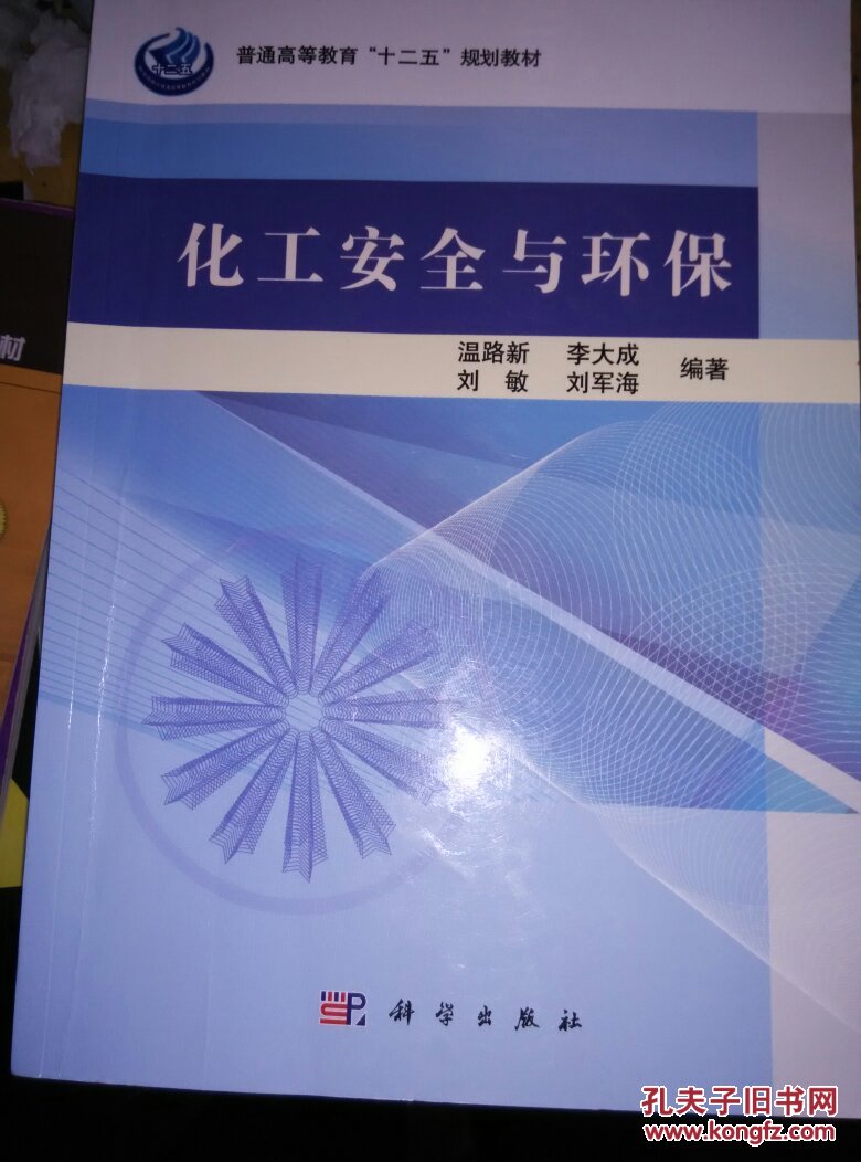 化工安全与环保