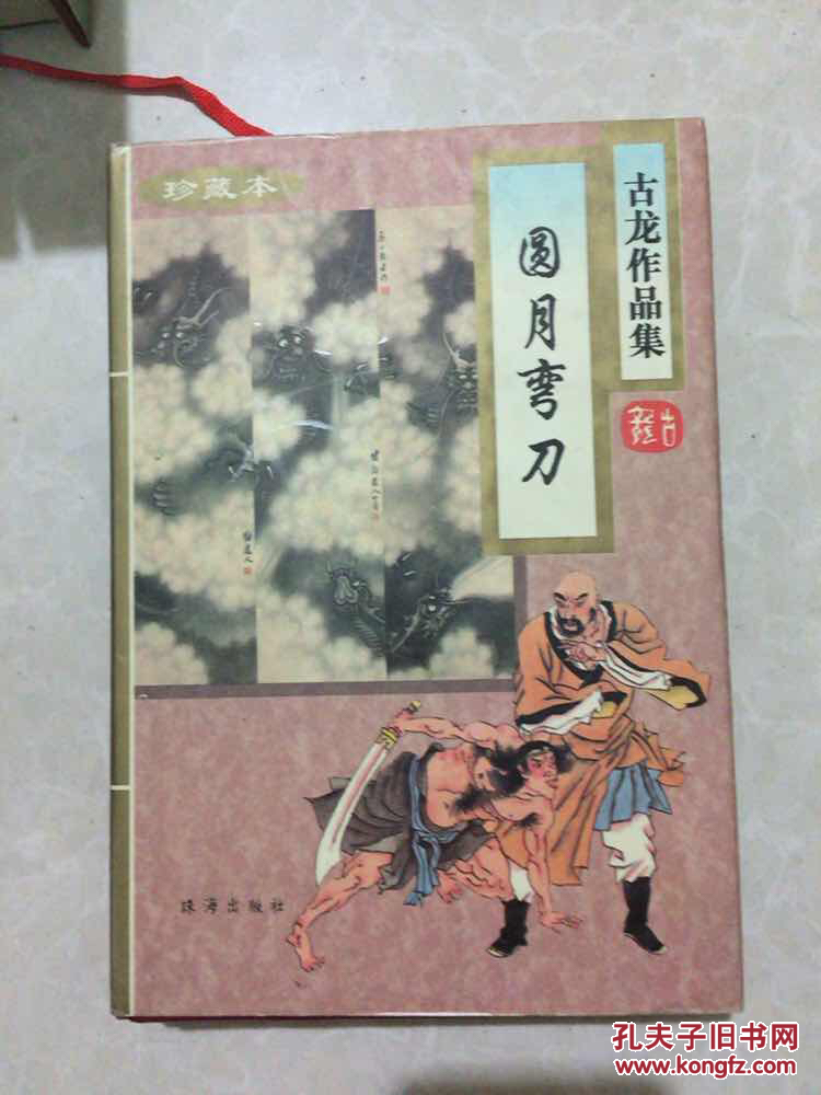 古龙作品集(珍藏本)全套59册 精装