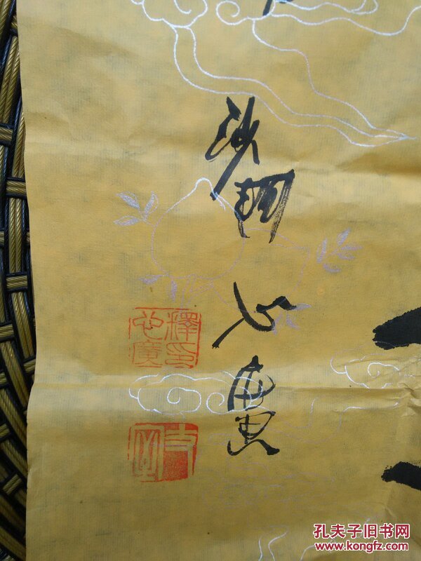 开封大相国寺方丈心广法师书法(保真)