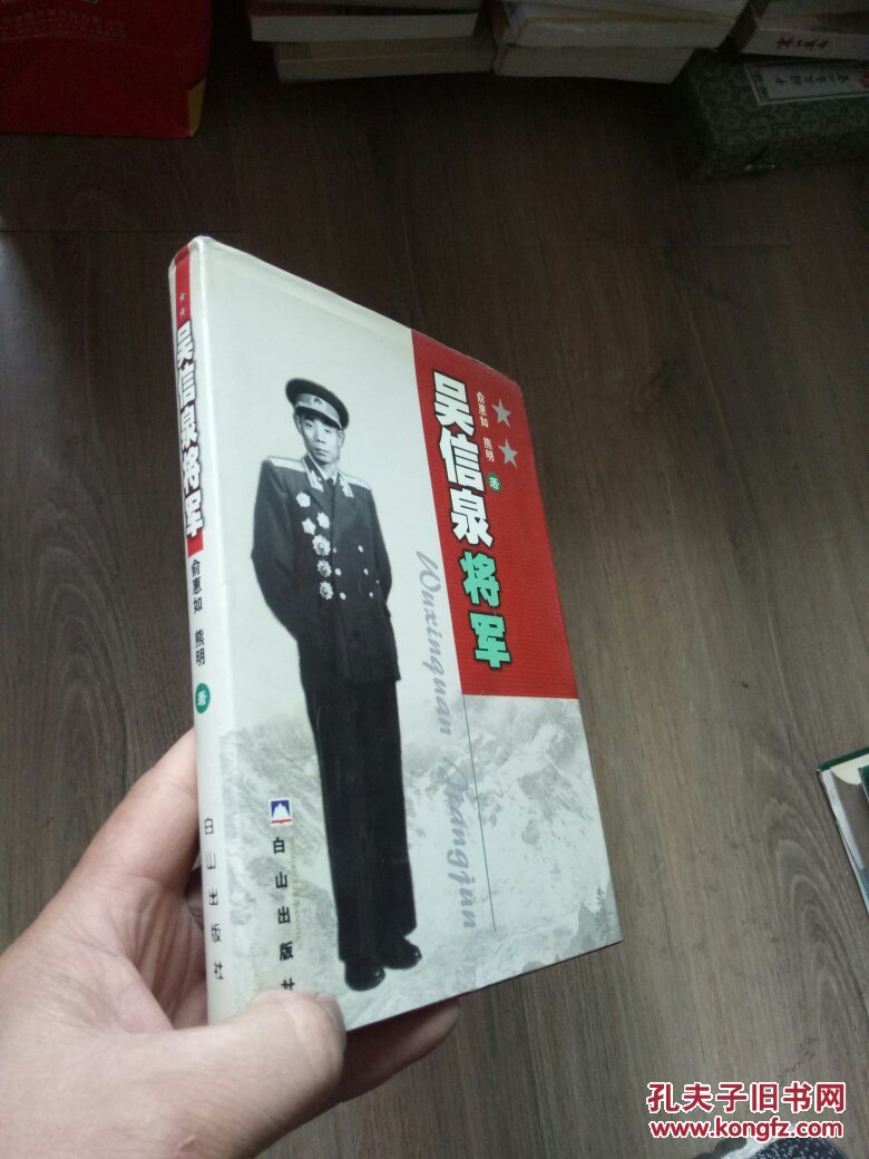 吴信泉将军 俞惠如签名>