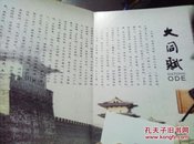 中国古都 天下大同(中国雕塑之都大同)第八届中国民间