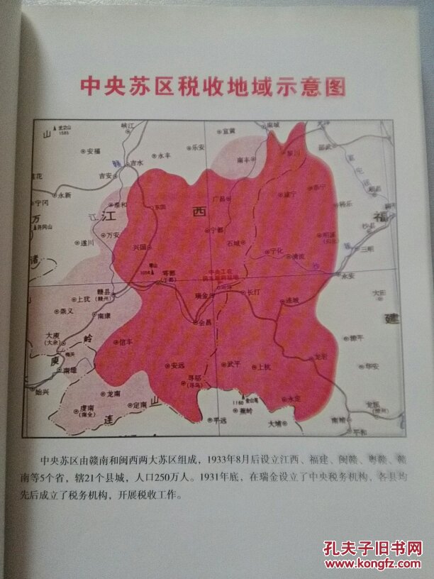 税魂:中央苏区税收的伟大实践 d43