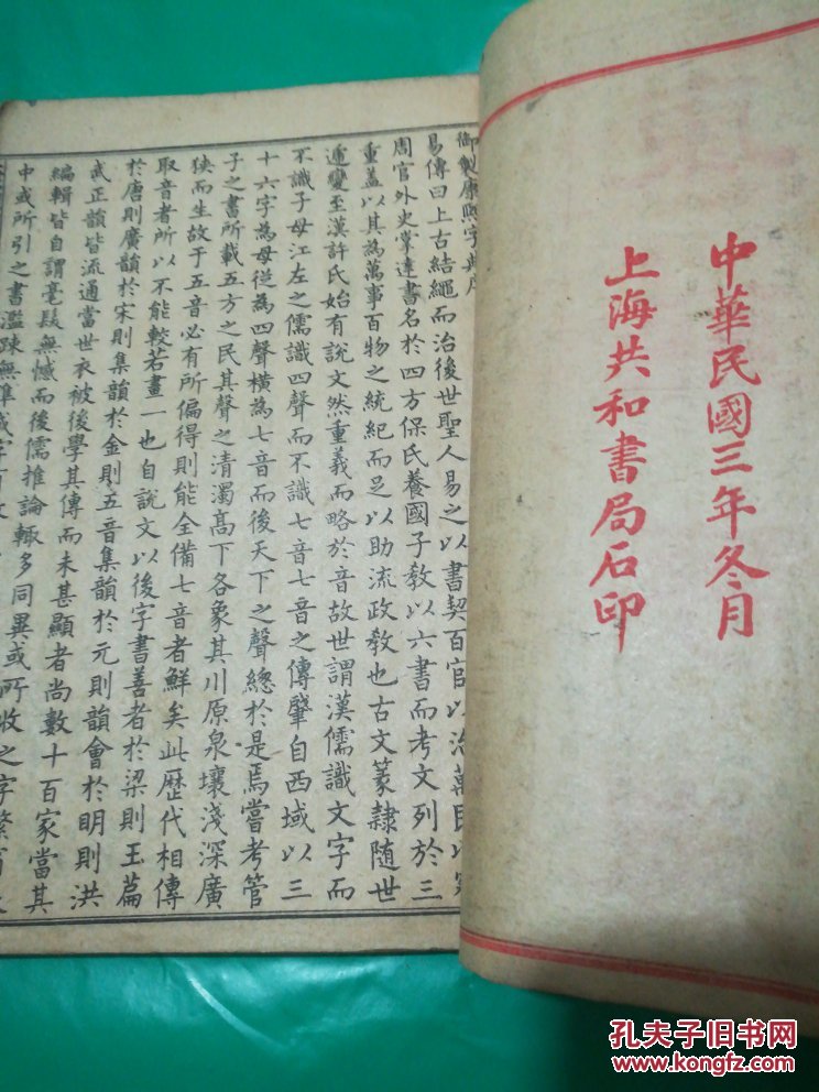 康熙字典(子丑集)
