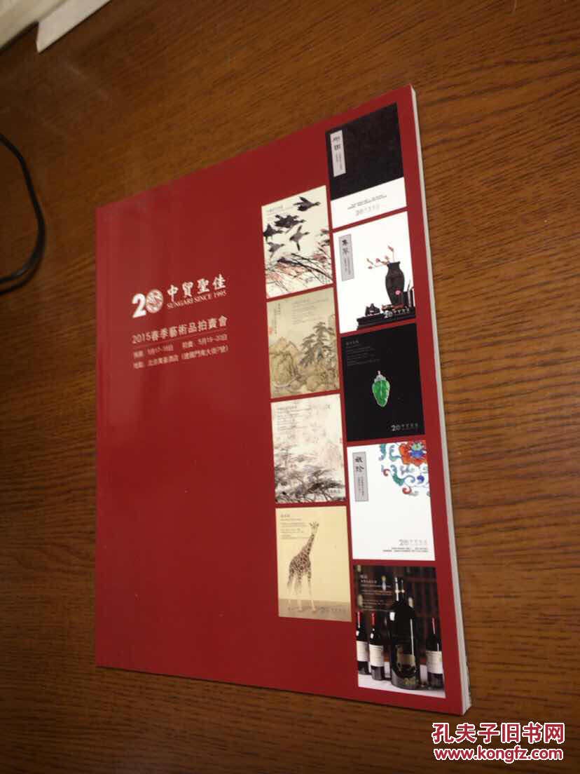 拍卖图录:《中贸圣佳2011秋季艺术品拍卖会:《双云堂》书法楹联专场