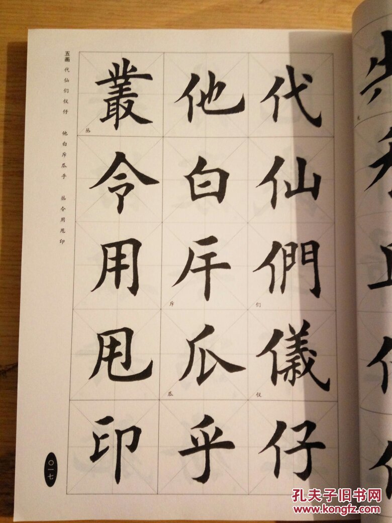 田英章毛笔楷书2500字(专业版)