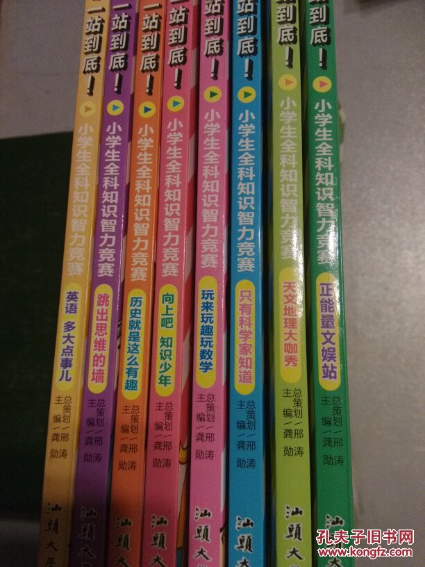 【图】一站到底.小学生全科知识智力竞赛(学生