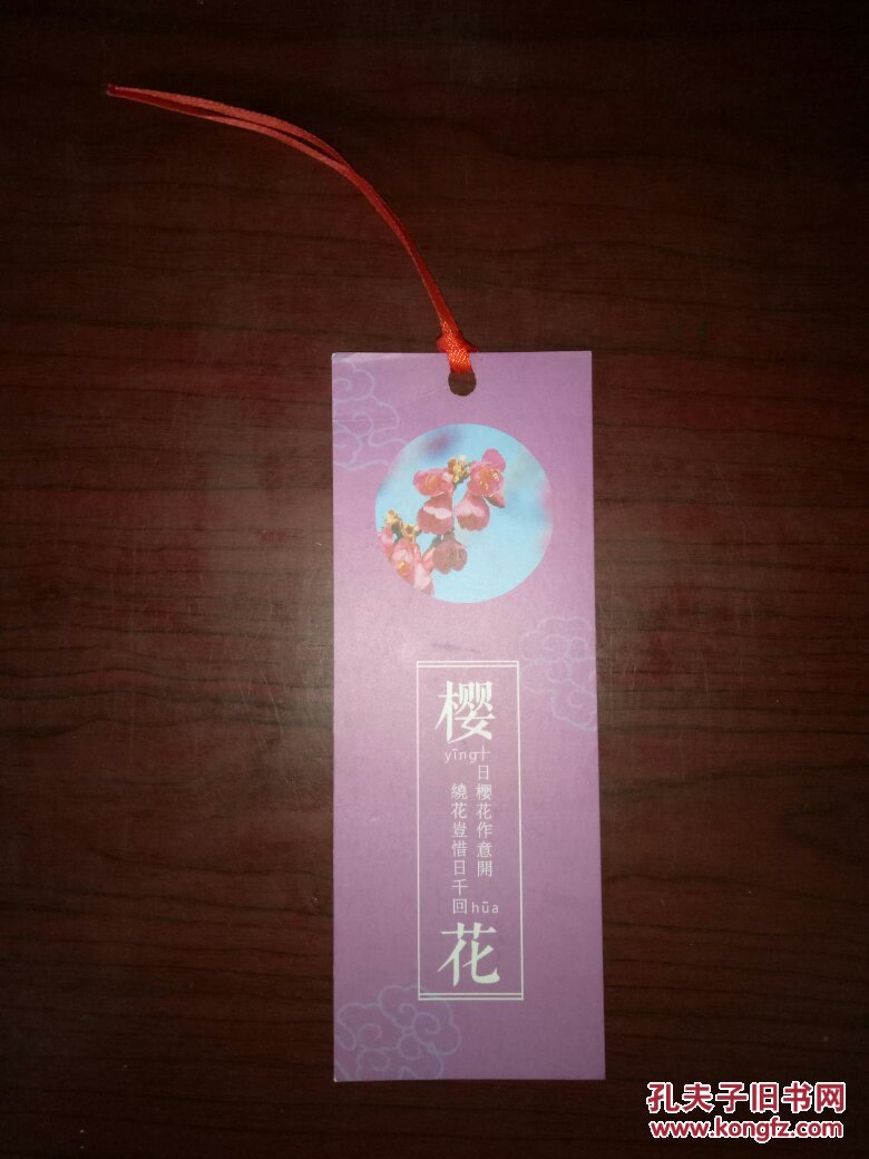 书签-- 樱花(背面有字迹)