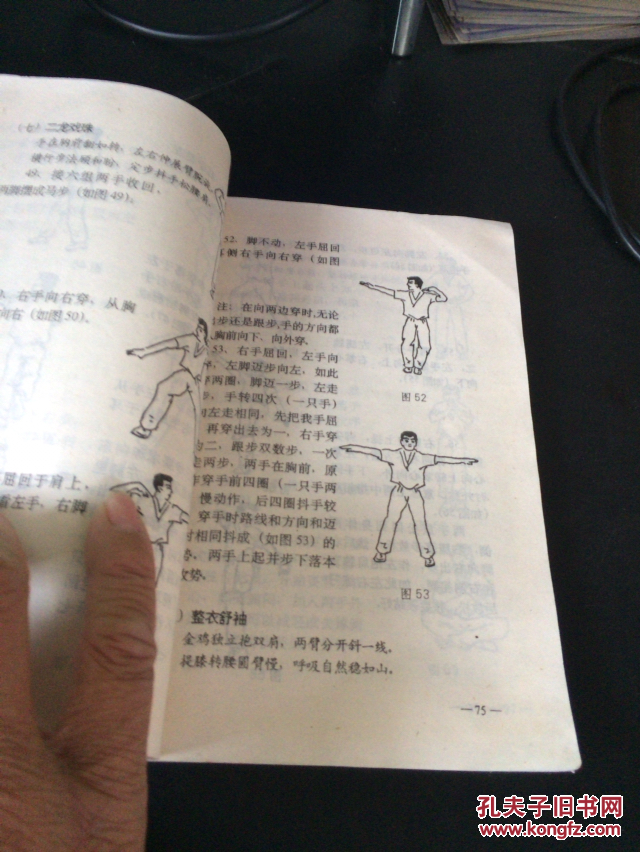 少林秘传壮阳功