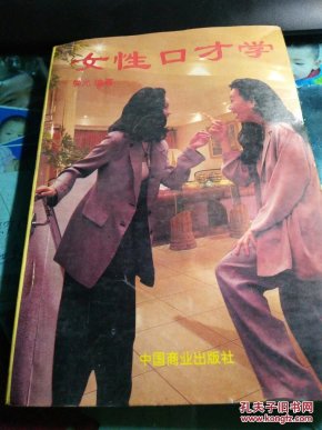 女人口才学_女人口才学