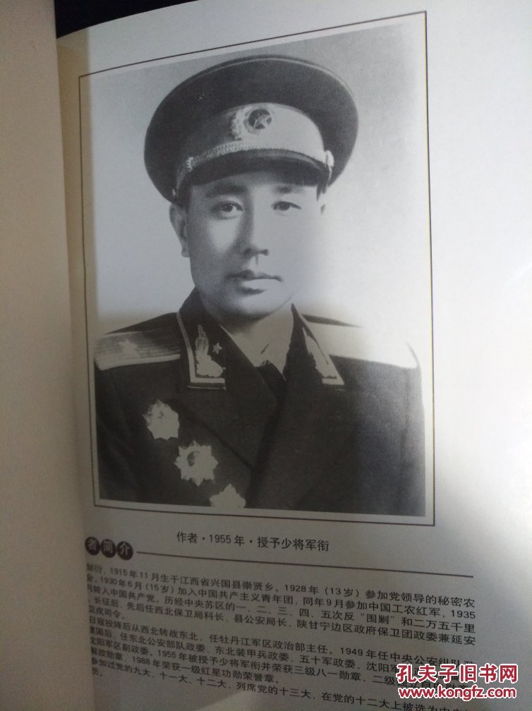 随感录(邹衍将军革命征程诗集签名本)