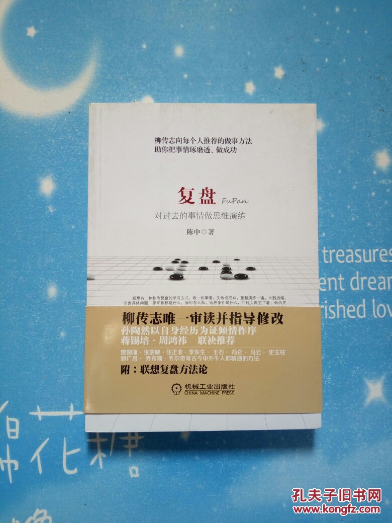 复盘:对过去的事情做思维演练【品佳带书腰】_陈中 著