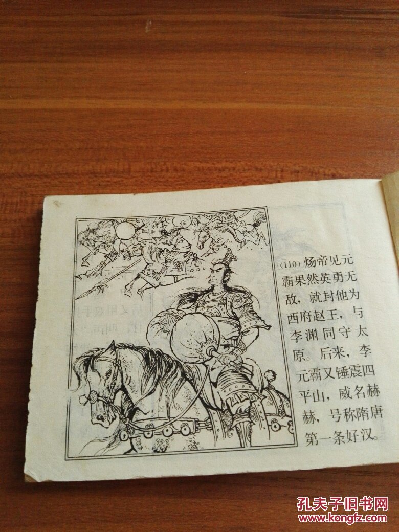李元霸比武