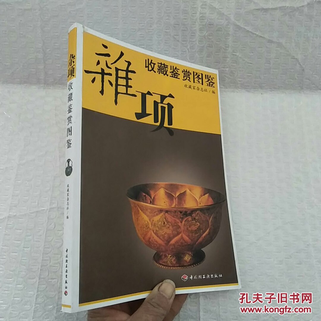 杂项收藏鉴赏图鉴