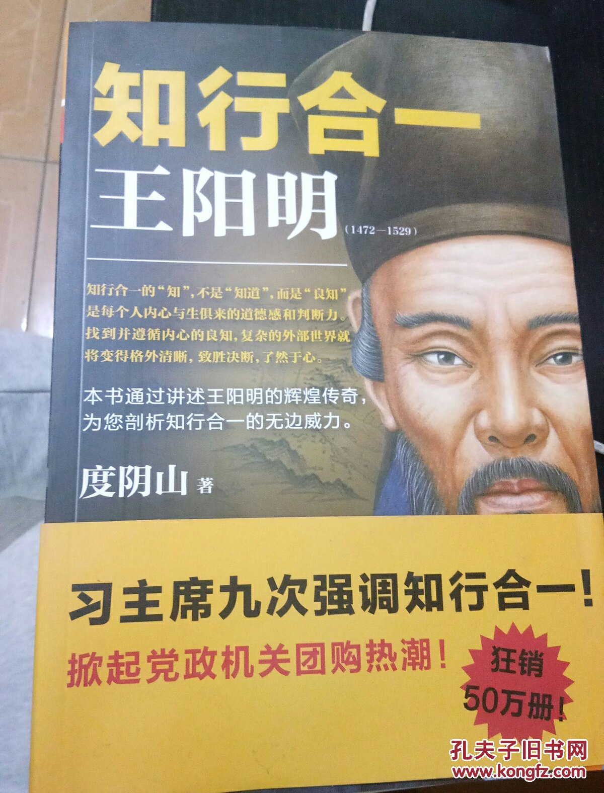 知行合一王阳明(1 2 3三册正版套装,全新塑封,也可单卖)