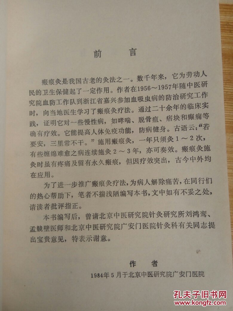 瘢痕灸